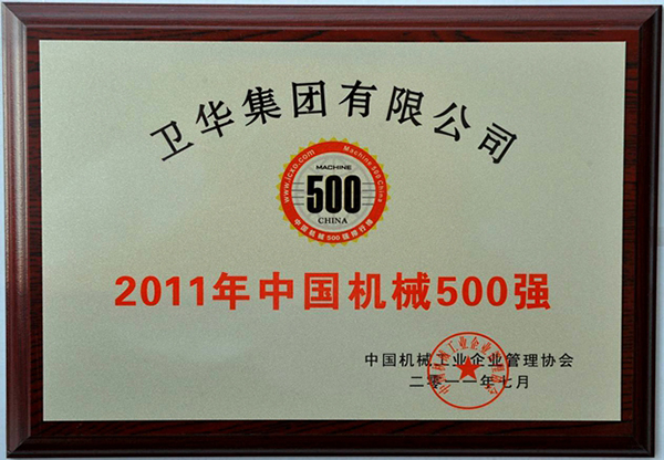 中国机械500强